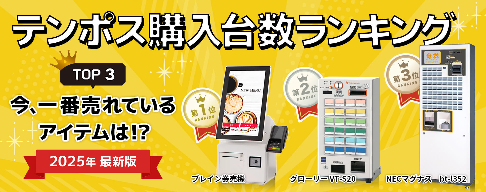 新品・中古充実】券売機導入するなら券売機ドットコム 新品・中古充実】券売機導入するなら券売機ドットコム