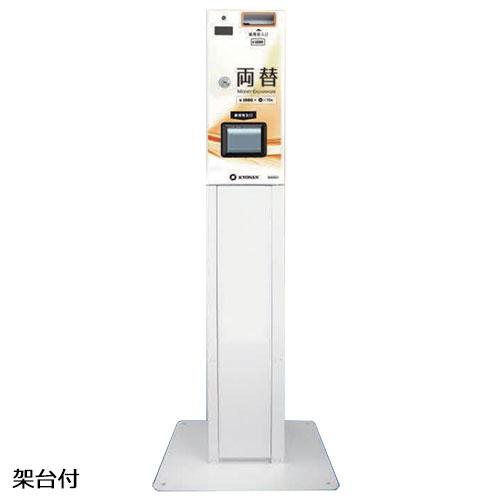 協南精機】両替機 K631-10H1 架台付 新品/送料別途見積｜券売機ドットコム